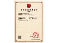 建筑業(yè)企業(yè)資質(zhì)證書